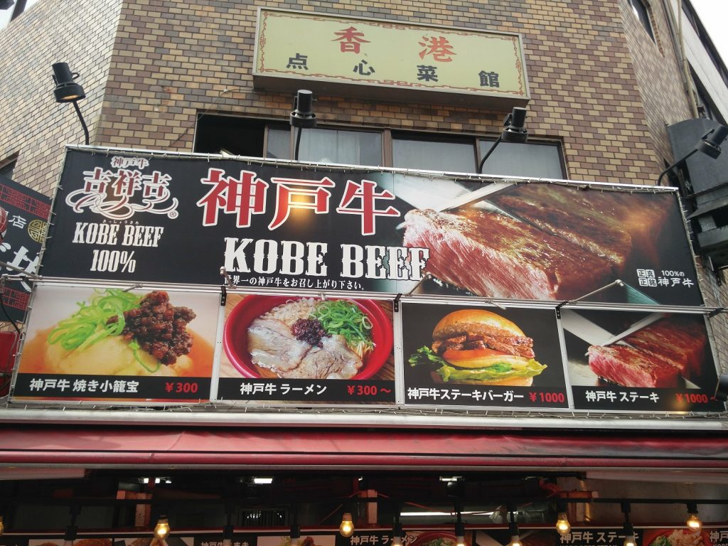 boeuf de kobe